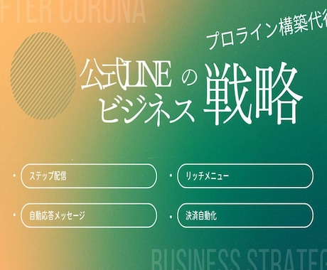 公式LINEアカウントの構築代行します プロラインを活用し、次世代の自動化へ一歩先へ。 イメージ1