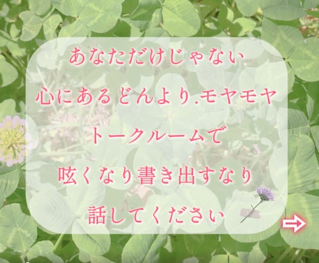 心のモヤモヤどんより浮上しない気持ち聴きます 些細なことでもなんでも大丈夫です。ワンコインでお気軽にどうぞ イメージ1