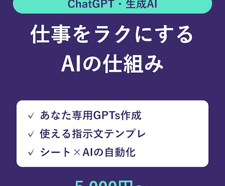 ChatGPTで業務をラクにする仕組みを作ります イメージ1