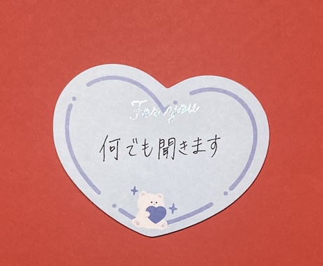 何でも楽しんでお話聞きます 人と話すことが大好き。絶対あなたを笑顔にします。(^^) イメージ2