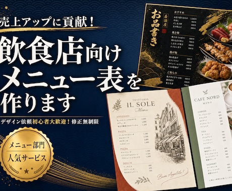飲食店向けメニュー表を作ります デザイン依頼初心者大歓迎！修正無制限 イメージ1