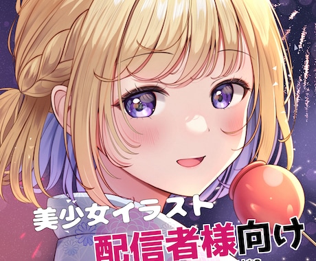 配信者様向け！キービジュアルイラスト描きます VTuber様との実績多数！サムネ、SNSの広告などに イメージ1