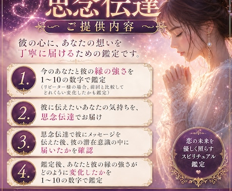 片思い特化！思念伝達で彼にあなたの想い伝えます 彼の潜在意識に直接アプローチして、あなたの気持ちを伝えます イメージ2