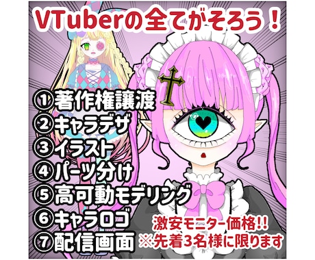 VTuberに必要なものが全てそろいます 総フォロワー5万人！モニター価格で早い者勝ち！ イメージ1