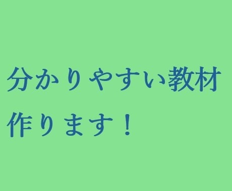 高校物理化学、中学理科の教材作成を行います イメージ1