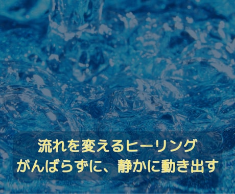 がんばらず整うヒーリング｜人生の流れを再起動します 静かに受け取るだけ。心と現実がゆるやかに整い始めます イメージ1