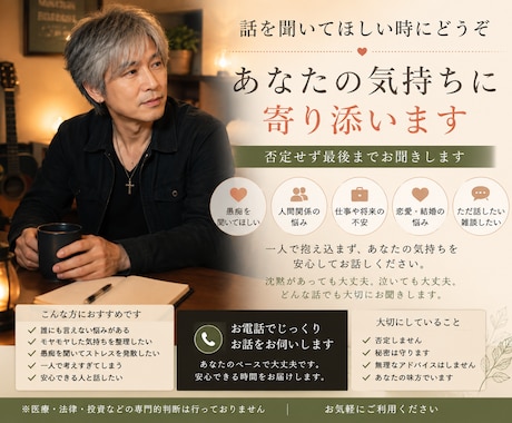 話したい夜にじっくりお聞きします 否定せず最後までお聞きいたします イメージ1