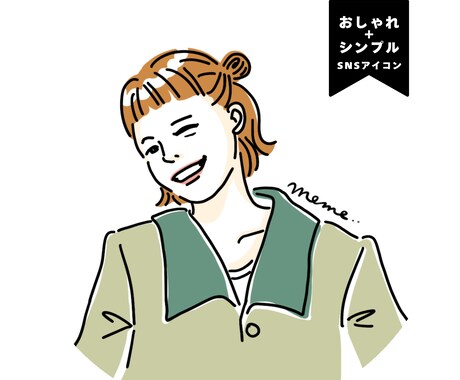先着5組 特別価格!シンプルな線画イラスト描きます 色付け・文字入れ無料で今がお得です！ イメージ1