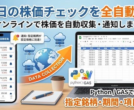 オンラインで株価を自動収集します イメージ1