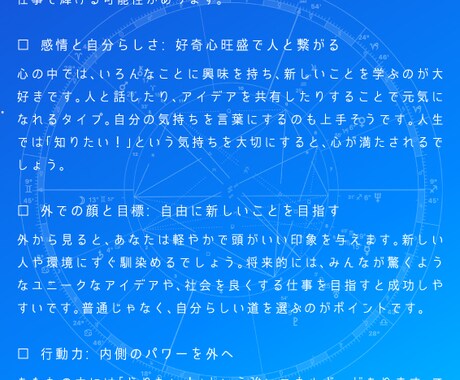 ホロスコープを総合的にわかりやすく読みます 〜自分の星を知り、明日への道しるべを見つけたい方へ。 イメージ2