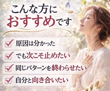 動けない本当の理由と解決策を言語化します 原因を知り、止まった流れを現実で動かします イメージ2