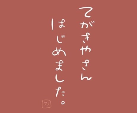 人と違うデザインや写真にしたい方 ゆる文字書きます SNS広告、インスタ投稿写真、ロゴ、サムネなどにも使えます！ イメージ1