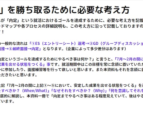 大手複数内定者が就活ロードマップをお渡します 0から内定への道筋を徹底解説！「あとはやるだけ状態」に。 イメージ2