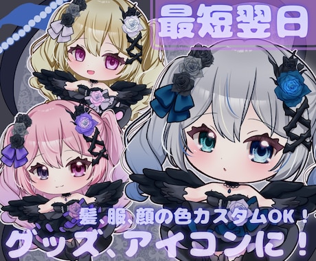 限定価格中！最短翌日！ゴスロリイラストお描きします スタンプ、サムネイル、グッズにおすすめ！愛されミニキャラ♡ イメージ1