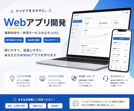 Webサービス作成します イメージ1