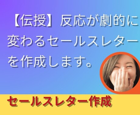 売れる文章に変身！】セールスコピー作成します 言葉にできない魅力、言葉にします。 イメージ1