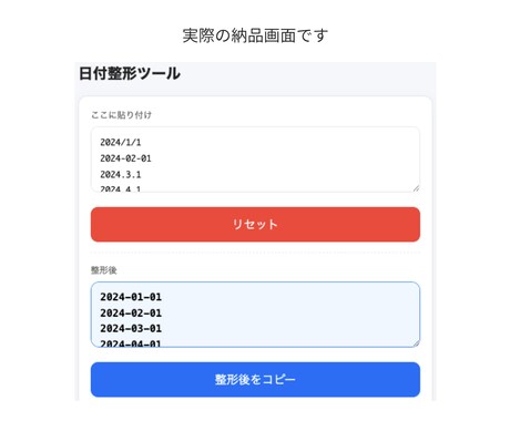 日付の表記ゆれを自動整形できます 日付の入力形式のミスや確認作業を減らします イメージ2