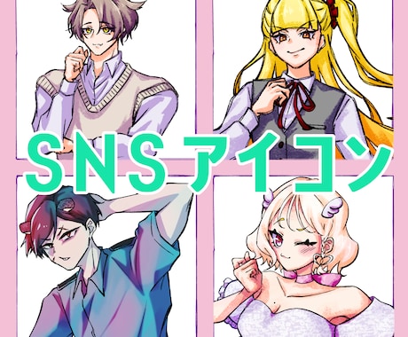 視認性が良い！SNSのアイコンを描きます イメージ1