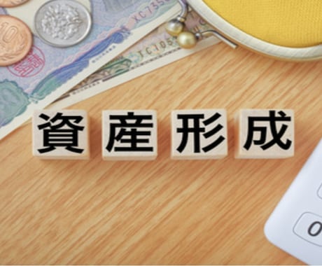 サラリーマンFP（資産3千万）が、ご相談承ります ！　初心者向けのほったらかし投資術☘️やってみませんか？ イメージ1