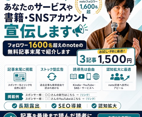 あなたのサービスや書籍・SNSアカウント宣伝します フォロワー1600名超えのnoteの無料記事末尾で紹介します イメージ1