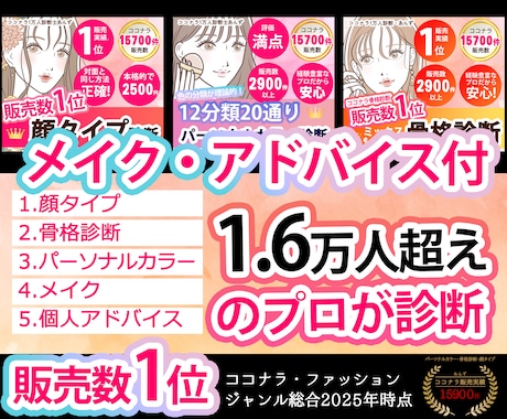メイク│顔タイプ｜骨格｜パーソナルカラー｜診断ます 個別メイク提案付き！ココナラ診断実績１位のプロが診断します イメージ2