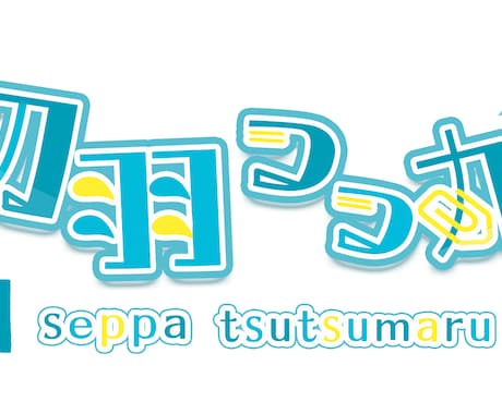 VTuberの方向け！ロゴつくります 配信サムネイルやヘッダー等に使用できるロゴを制作いたします！ イメージ1