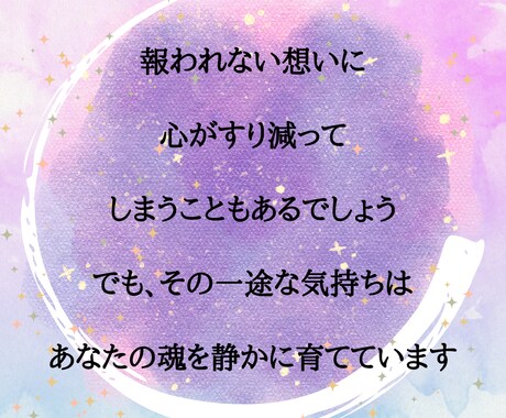 魂結び霊導鑑定で《秘めた愛の真実》を霊視します 不倫の行方、復縁、結婚、ツインレイなどあらゆる恋の悩みを解放 イメージ2