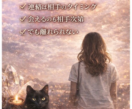 本音と恋の行方を霊視し見極めます まだ離れられない理由、あなたは視えていますか？ イメージ2
