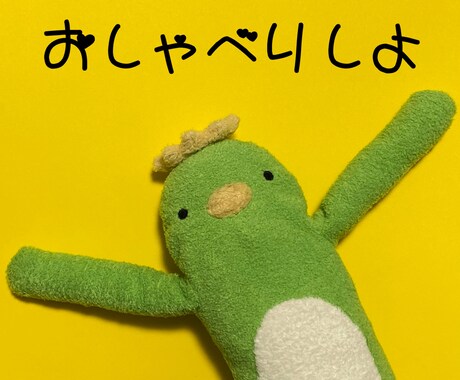ほんわか系 関西弁 でおしゃべりします なんでも聞くよ♡ 相談 、テル友　気軽にどうぞ！ イメージ1