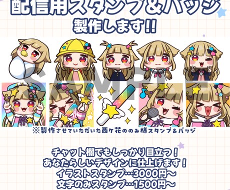 魅力あふれるスタンプやバッジ製作します 表情豊かに！あなたの魅力を存分に！ イメージ1