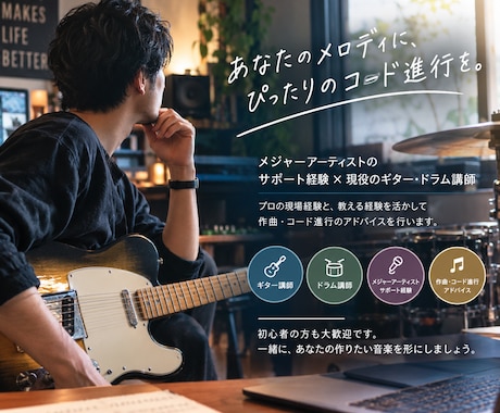 コード進行のアドバイスをします イメージ1