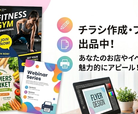 目を引くチラシ・フライヤーを丁寧に制作します イメージ1
