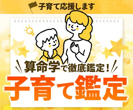 お子様の進学進路と運が良くなる育て方を鑑定します 算命学と霊視レーディングを使いお子様の才能や適性を鑑定します イメージ1