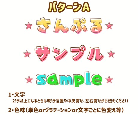 商用利用OK！サンプルのテイストで文字お作りします 2つまでお値段変わらず！パターンから選ぶだけの簡単オーダー！ イメージ2