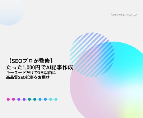 最高品質のSEO記事が1000円!?記事作成します SEO専門のライターが制作したシステムで格安で記事を量産化！ イメージ1