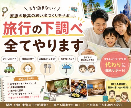 忙しいパパママへ、旅行の下調べ全て行います 宿泊先など調べるのが億劫な方、お任せあれ イメージ1