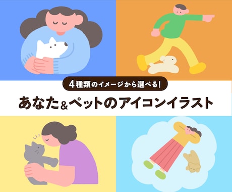 ゆるふわ♡ペットとあなたのアイコンイラスト描きます インスタなどSNSプロフに！シンプルなデフォルメイラスト イメージ2