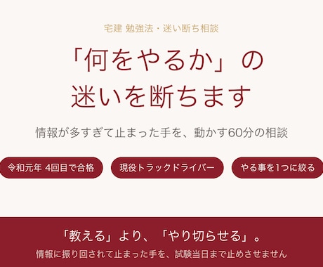 宅建の勉強、何をやるか迷いを断ちます 情報が多すぎて止まる方へ。何を捨て何をやるか決めます イメージ1