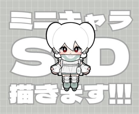 ミニキャラ・SDイラスト承ります イメージ1