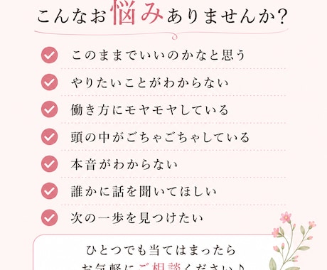 このままでいいのかな？を整理します 元人事10年｜本音を整理して次の一歩を見つけます イメージ2