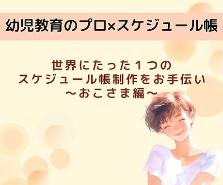 スケジュール帳をつくります 親子でタスク管理力を身に付けよう イメージ1