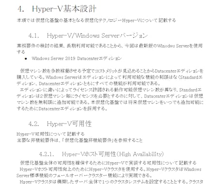 Hyper-V仮想化基盤設計書販売します テンプレートを編集するだけで立派な設計書に！ イメージ2