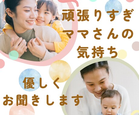 頑張りすぎママさんの気持ち、優しくお聞きします 泣いてもいい、弱音を吐いてもいい。あなたの心を受け止めます。 イメージ1