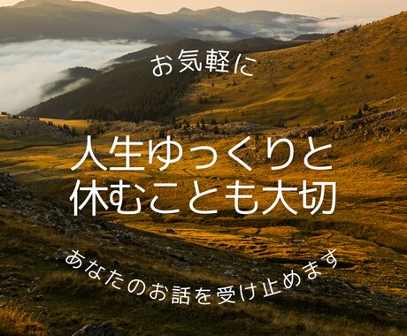 あなたのモヤモヤ受け止めます 多忙で頭の中が整理できない！方、整理のお手伝いします。 イメージ1