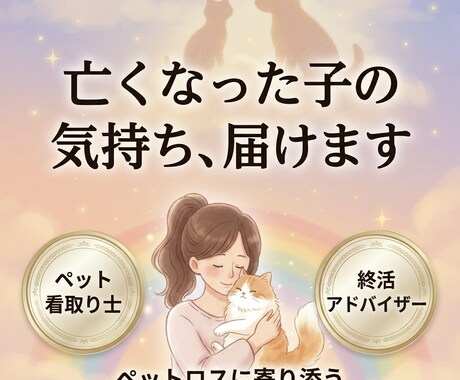 お空に帰った子とアニマルコミュニケーションします 後悔や悲しみを癒しに変えましょう。 イメージ1