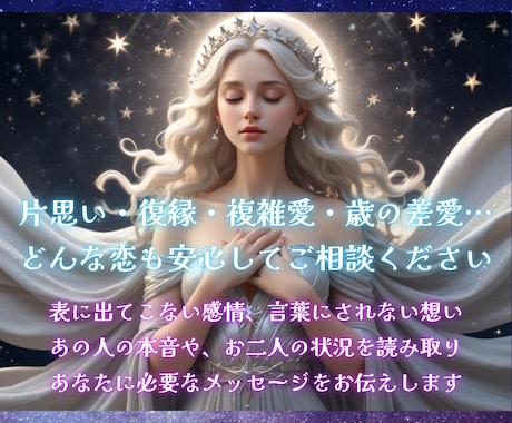 片思い♡復縁♡婚活♡お相手の深層心理を読み解きます 複雑愛・歳の差愛♡どんな恋愛でも♡あなたが望む未来への導き イメージ2