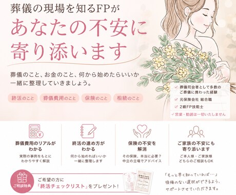 現役葬儀司会者が終活・葬儀の疑問にお答えします 数多くのご葬儀に携わってきた経験から必要な備えをお伝えします イメージ1