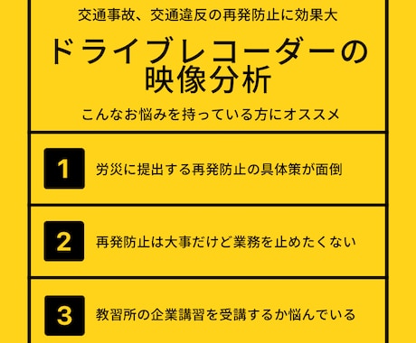 ドラレコの分析をして交通事故の再発防止に貢献します 業務中の交通事故、交通違反の再発防止にお悩みの方へ イメージ1