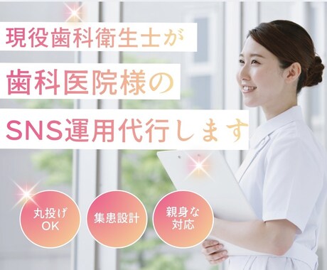 歯科医院のInstagram運用代行致します Instagram運用で集患･採用に繋げます｜丸投げOK イメージ1