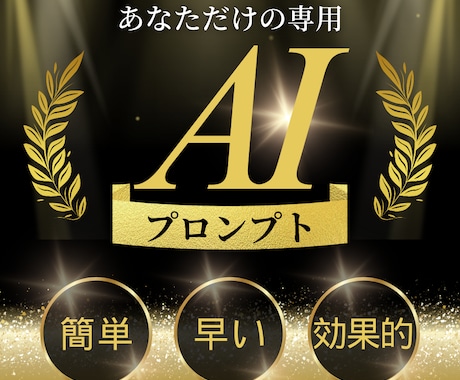完全オーダー｜プロのAIで作業時間半減します 専門家が導く、あなただけの時間創造プロンプト イメージ1